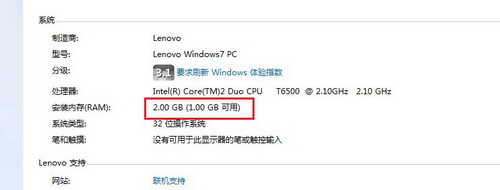 如何解决系统属性显示的可用内存和安装的内存不一致？