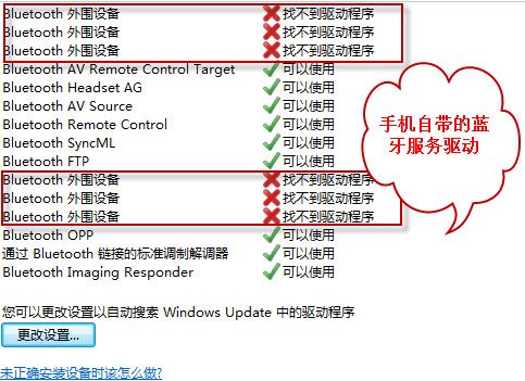 win7系统Bluetooth外围设备显示叹号如何解决