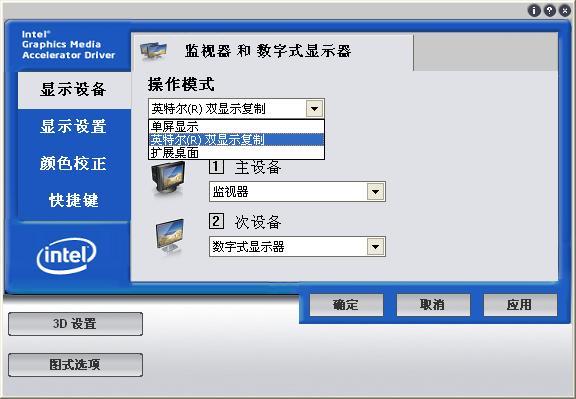 Intel  Q45主板集成显卡双屏输出的设置方法 - www.downcc.com