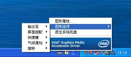 Intel  Q45主板集成显卡双屏输出的设置方法 - www.downcc.com