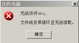 u盘文件或目录损坏且无法读取的修复方法(u盘文件或目录损坏且无法读取是什么原因)