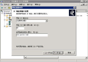 Windows2003 IIS6.0配置主机头，一机多站 - 97008 - 老五的博客