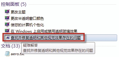 游戏修复后Win7 AERO特效消失