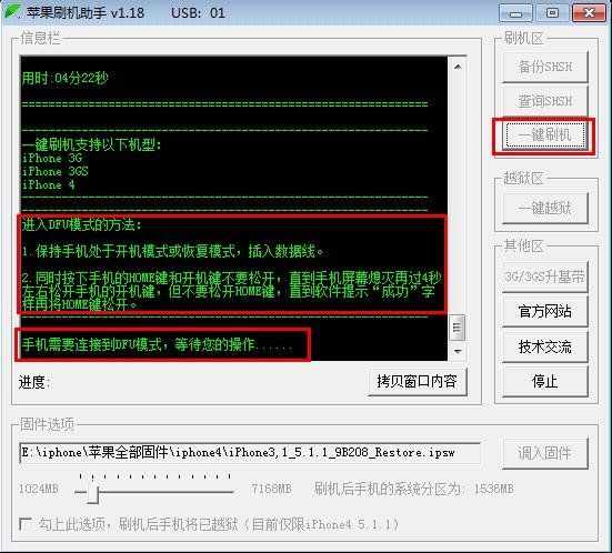 【图解】苹果刷机助手教程