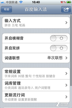 iPhone4升级iOS5.1以及不完美越狱的方法