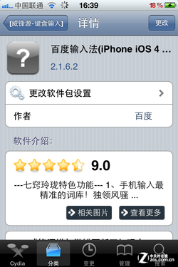 iPhone4升级iOS5.1以及不完美越狱的方法