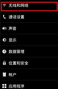 安卓手机怎么上网？安卓手机wifi怎么设置？