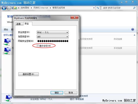 Windows 7可以直接查看无线密码