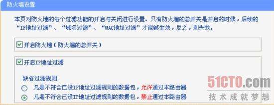 TP-link路由器防火墙设置图解教程