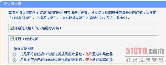 TP-link路由器防火墙设置图解教程