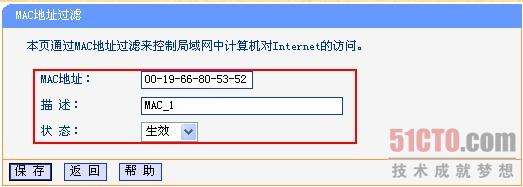 TP-link路由器防火墙设置图解教程