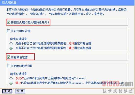 TP-link路由器防火墙设置图解教程