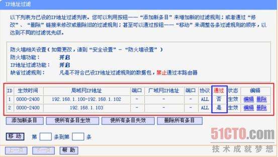 TP-link路由器防火墙设置图解教程