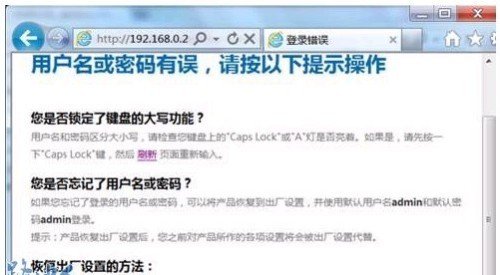 路由器出现登陆密码或者用户名错误问题的解决办法