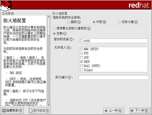 linux 防火墙设置(linux防火墙配置命令)