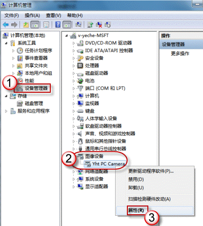 Windows  Vista7 的摄像头在哪Downcc.com