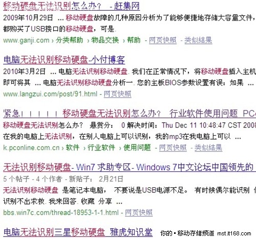 不能识别移动硬盘解决办法(移动硬盘不能识别的常见7种解决方案)