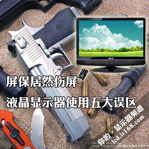 液晶显示屏伤眼睛吗(显示屏怎么保护)