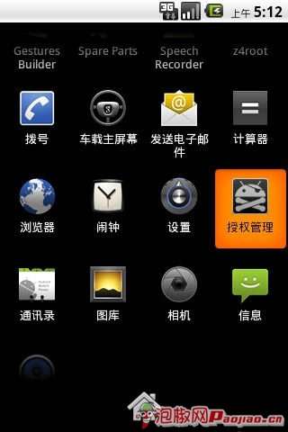 android手机获取root权限 一键root软件使用教程