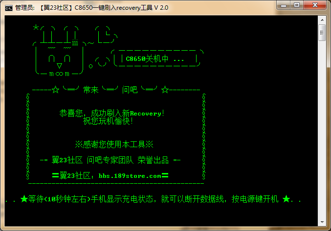 华为C8650一键刷入Recovery工具及使用教程