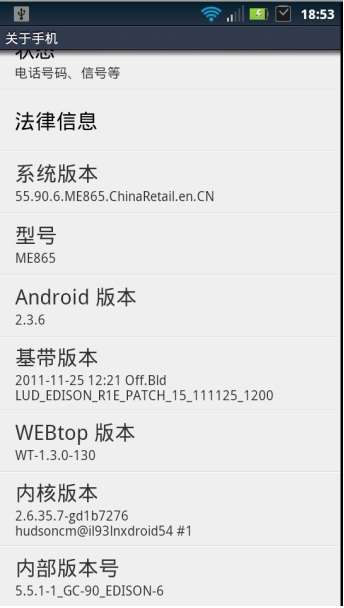 摩托罗拉ME865 OTA升级彻底解决2G信号问题！