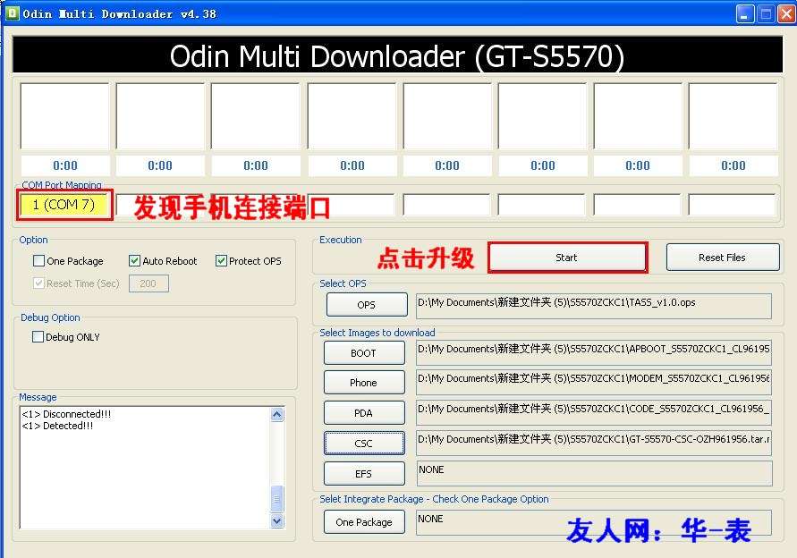 三星盖世S5570刷机图解教程_downcc.com