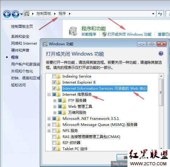 详解:Windows 7上IIS开启及配置方法