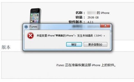 itunes未能恢复iphone发生未知错误4013(未能恢复iphone发生未知错误(3014))