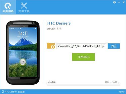 使用完美刷机对HTC Desire S进行刷机图文教程