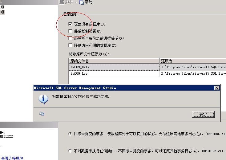 数据库在mssql2005 版本上 还原出现3154错误的解决方法2