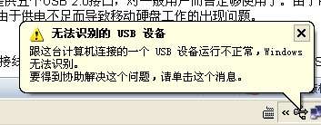 usb无法识别 无法识别usb设备的解决方法