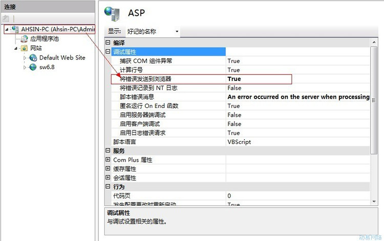 Windows7 IIS+ASP  http500内部服务器错误（显示它的本来面目） - Alice  - Alice的博客