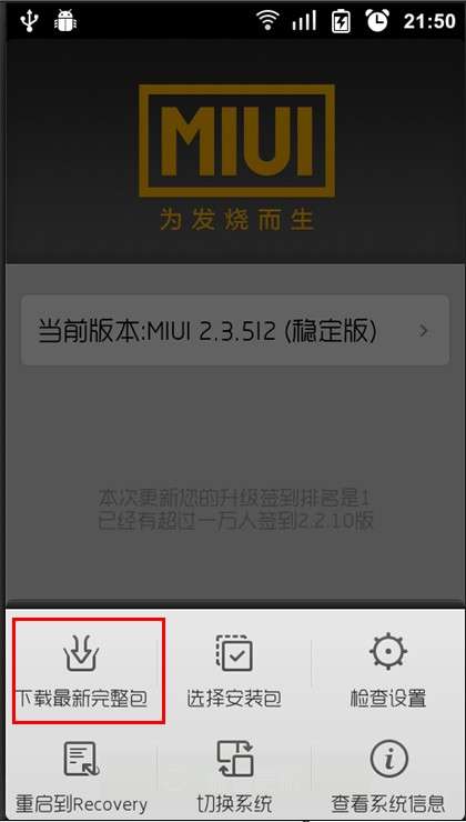 小米手机MIUI系统超详细刷机教程