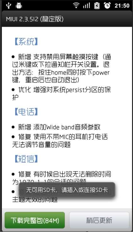 小米手机MIUI系统超详细刷机教程