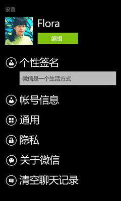 微信for  Windows  Phone支持什么型号的手机？怎样在Windows  Phone上玩微信