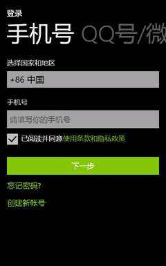 微信for  Windows  Phone支持什么型号的手机？怎样在Windows  Phone上玩微信