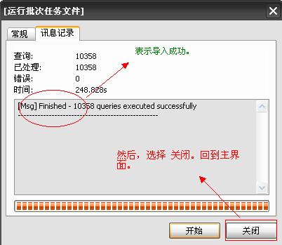 使用navicat  8实现创建数据库和导入数据 管理用户与权限10