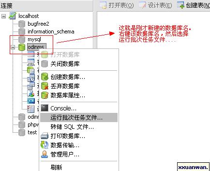 使用navicat  8实现创建数据库和导入数据 管理用户与权限8