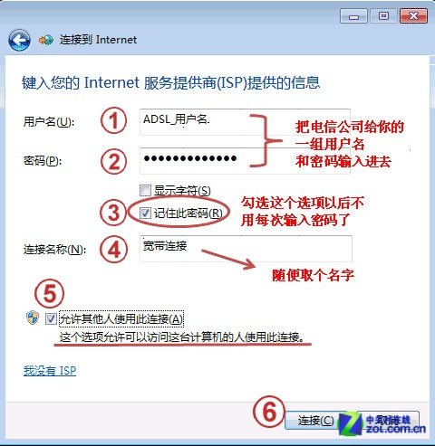 重装系统后电脑不能上网 win  7系统adsl设置步骤