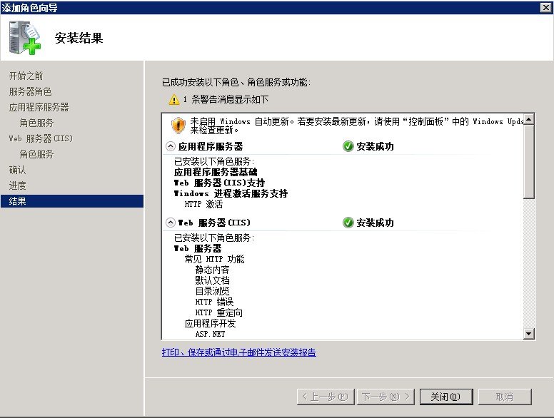 Windows2008成功安装IIS的教程