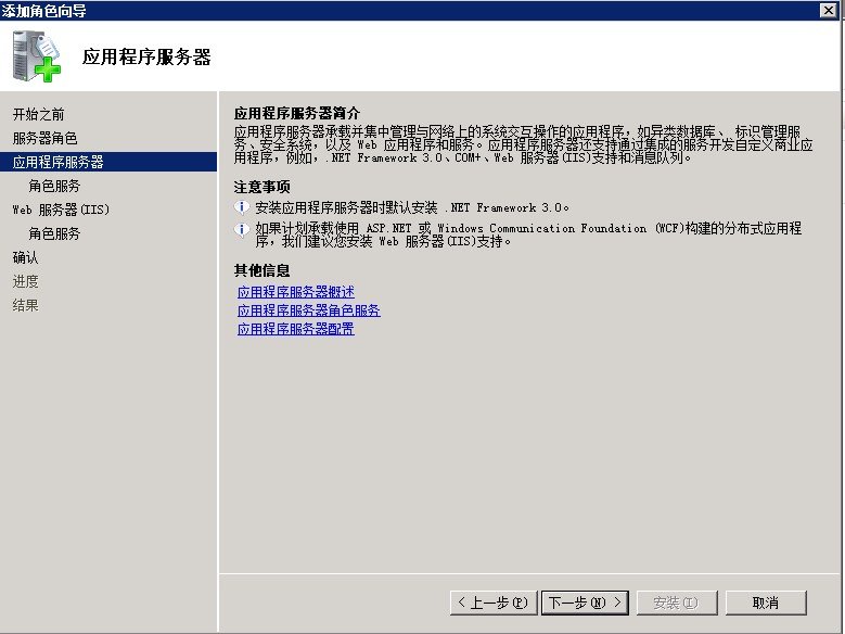 Windows2008成功安装IIS的教程