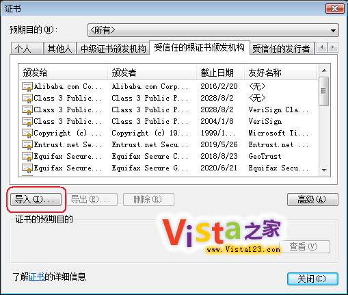 解决IE7出现“网站安全证书有问题”方法