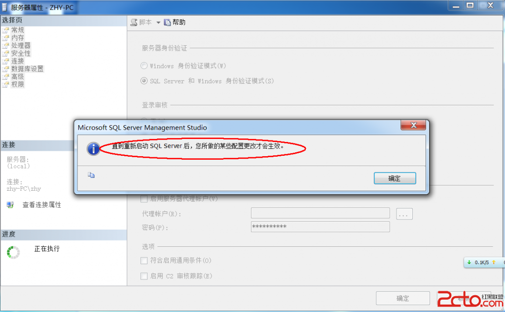 如何更改SQL  Server2008身份验证模式