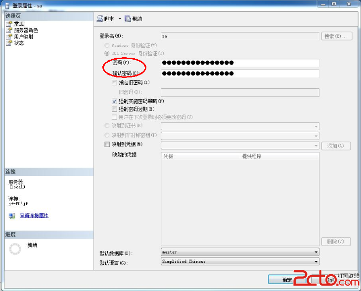 如何更改SQL  Server2008身份验证模式