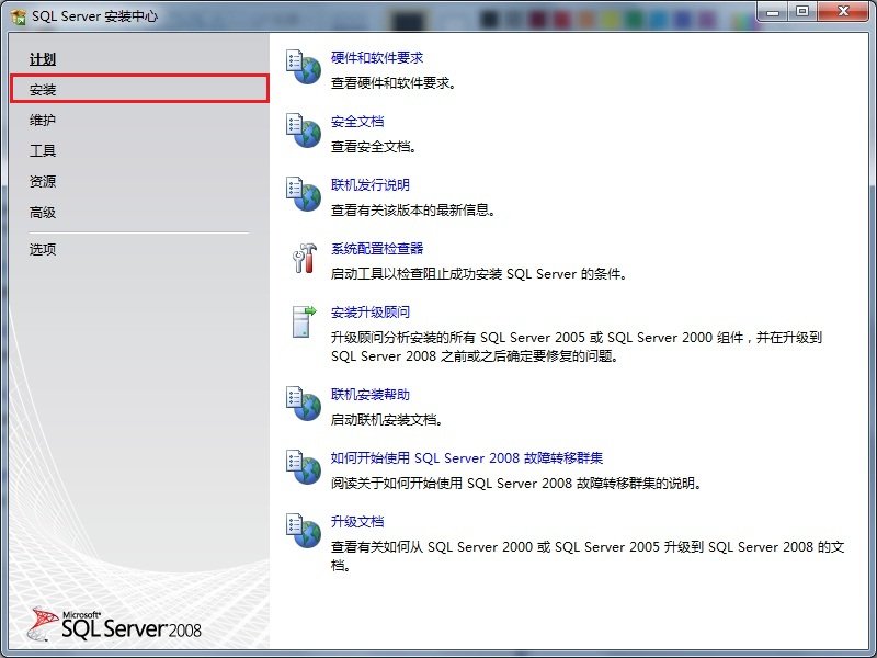 Win7 系统上安装SQL  Server  2008一步一步图解教程_downcc