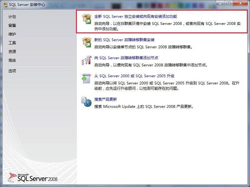 Win7 系统上安装SQL  Server  2008一步一步图解教程_downcc