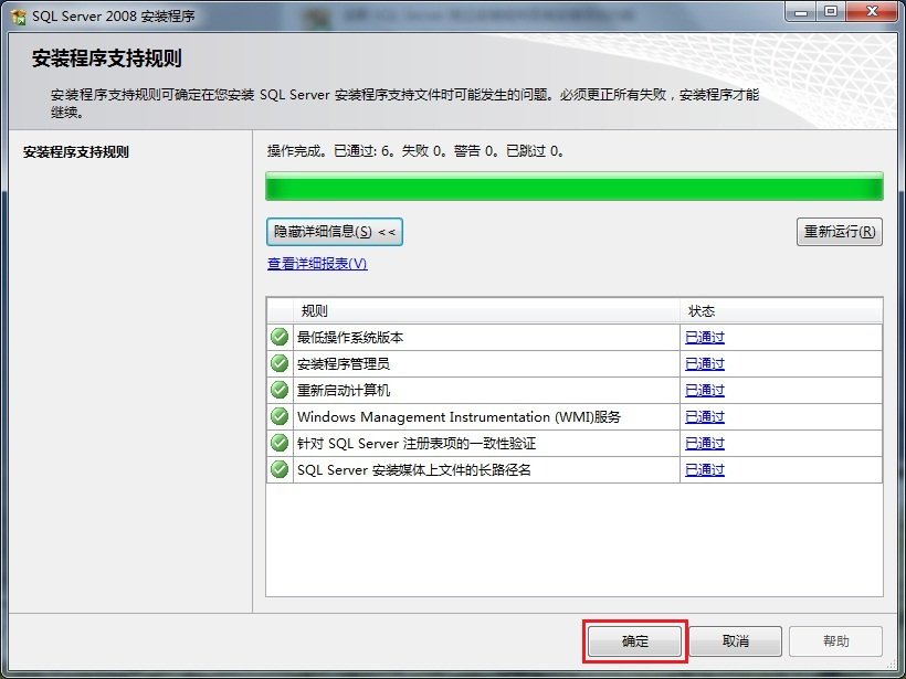 Win7 系统上安装SQL  Server  2008一步一步图解教程_downcc