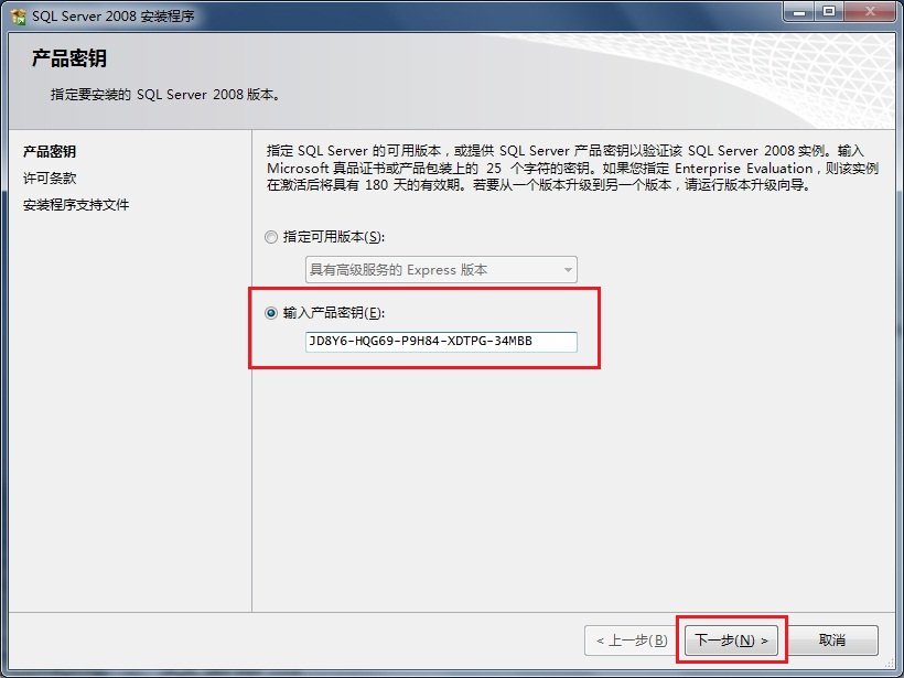 Win7 系统上安装SQL  Server  2008一步一步图解教程_downcc