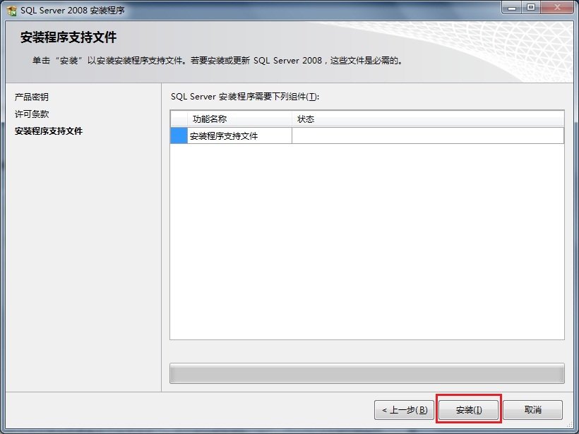 Win7 系统上安装SQL  Server  2008一步一步图解教程_downcc