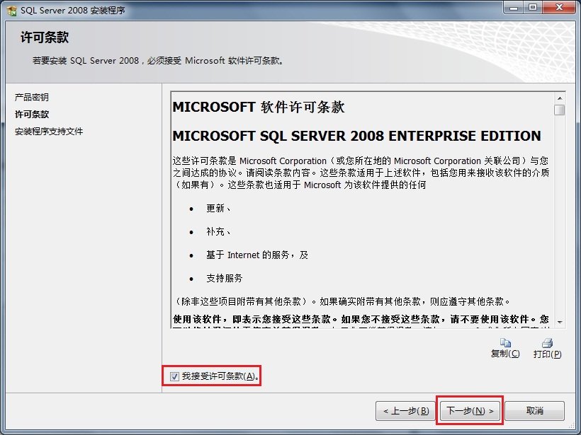 Win7 系统上安装SQL  Server  2008一步一步图解教程_downcc